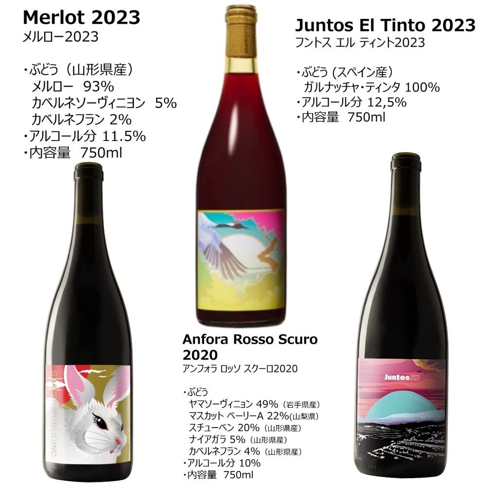 2026 スペシャル12本セット | GRAPEREPUBLIC