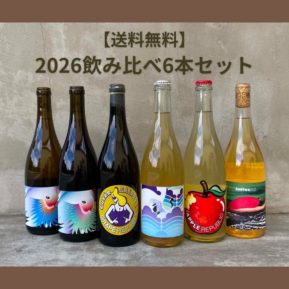 2026 グレリパ飲み比べ6本セット | GRAPEREPUBLIC