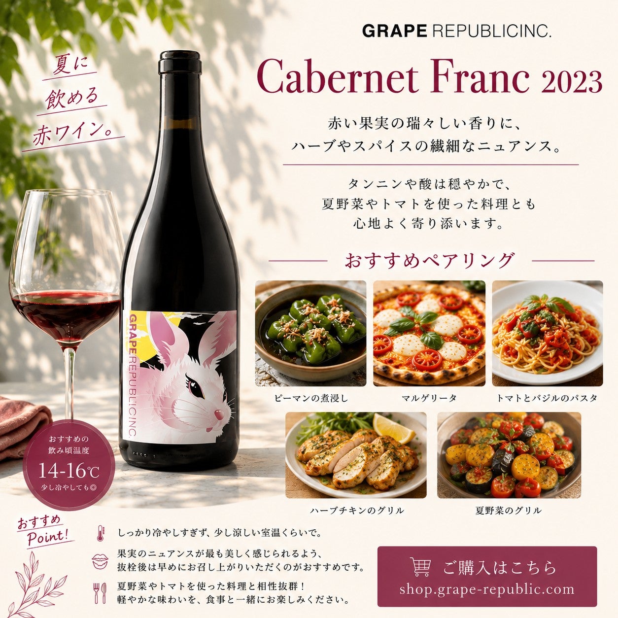 カベルネフラン 2023（Cabernet Franc 2023） | GRAPEREPUBLIC