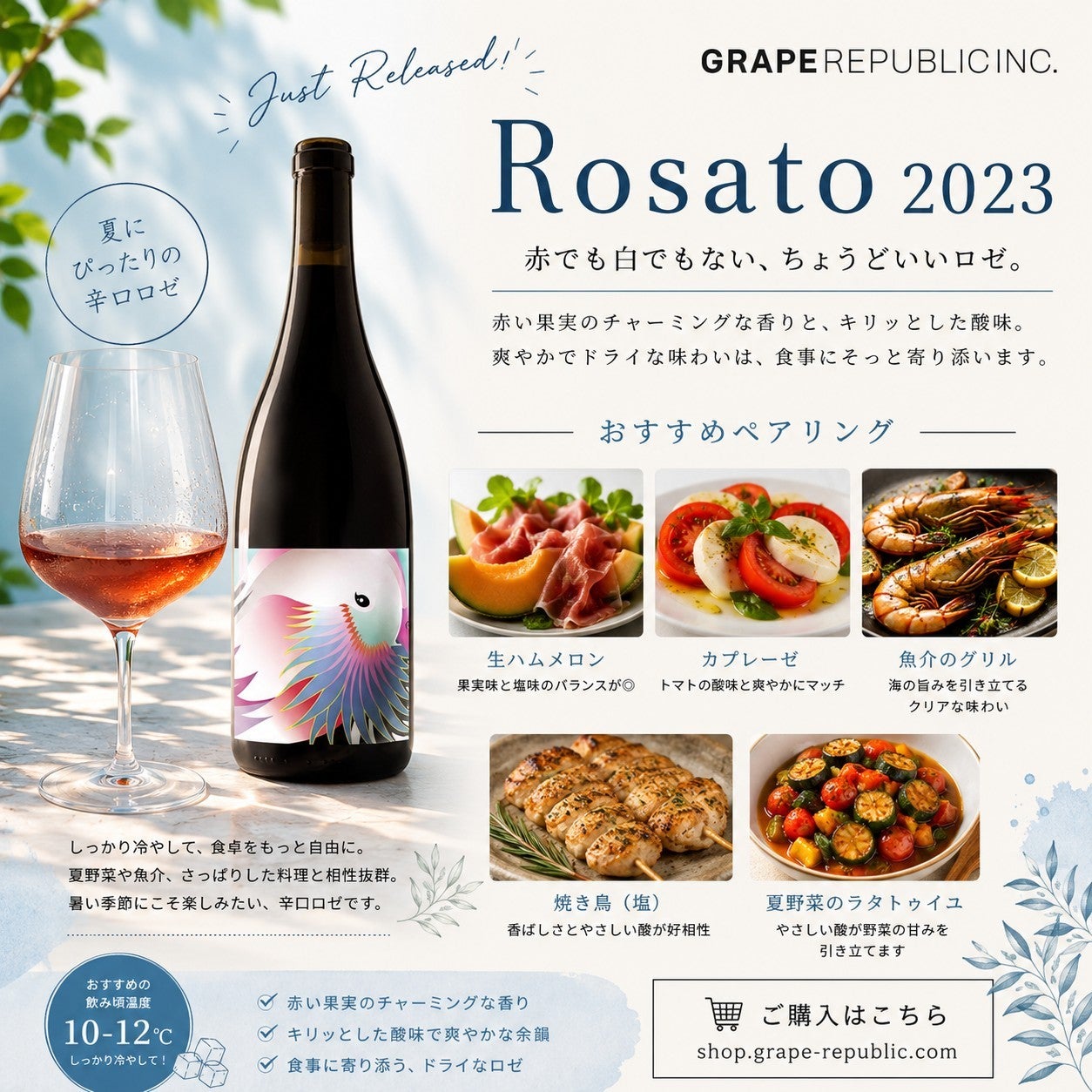 ロザート 2023(Rosato 2023) | GRAPEREPUBLIC