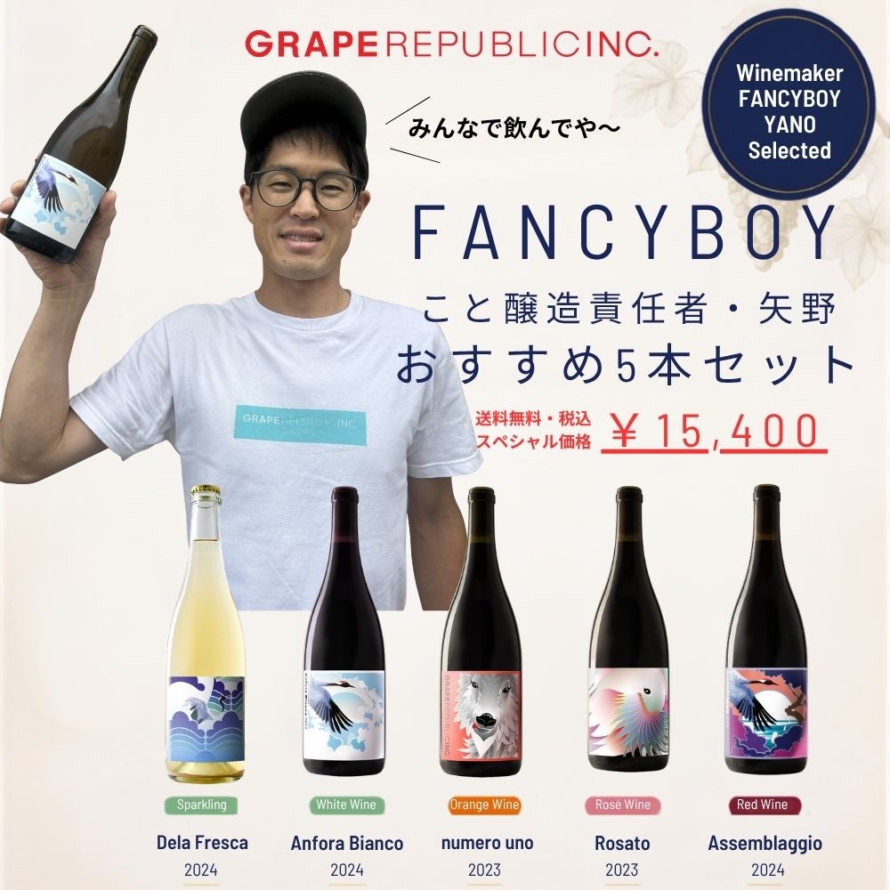 ワインセット | GRAPEREPUBLIC